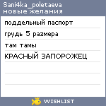 My Wishlist - sani4ka_poletaeva