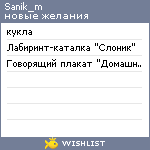 My Wishlist - sanik_m