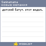 My Wishlist - saninamama