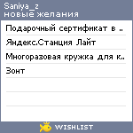 My Wishlist - saniya_z