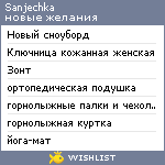 My Wishlist - sanjechka