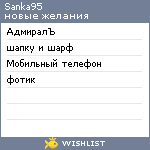 My Wishlist - sanka95