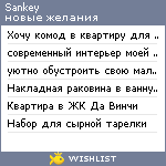 My Wishlist - sankey