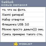 My Wishlist - sanklusik