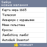 My Wishlist - sankyo