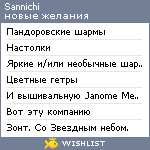 My Wishlist - sannichi