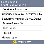 My Wishlist - sannicovass