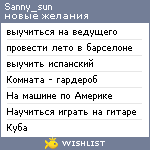 My Wishlist - sanny_sun