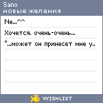 My Wishlist - sano