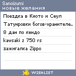 My Wishlist - sanoizumi