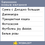 My Wishlist - sanooooooo