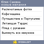 My Wishlist - sanovna