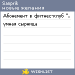 My Wishlist - sanprik