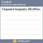 My Wishlist - sanqbuh