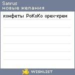 My Wishlist - sanrus