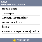 My Wishlist - sans