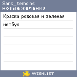 My Wishlist - sans_temoins