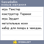 My Wishlist - sansanbelkin