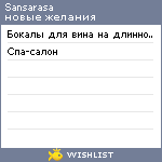 My Wishlist - sansarasa