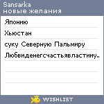 My Wishlist - sansarka