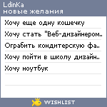 My Wishlist - sansay