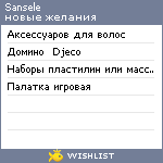 My Wishlist - sansele