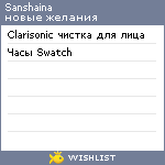 My Wishlist - sanshaina