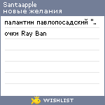 My Wishlist - santaapple