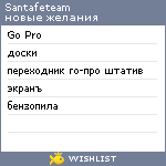 My Wishlist - santafeteam