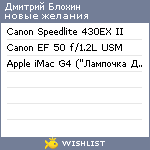 My Wishlist - santafox