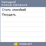 My Wishlist - santagood