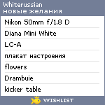 My Wishlist - santagoreva