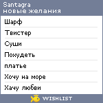 My Wishlist - santagra