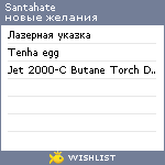 My Wishlist - santahate