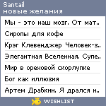 My Wishlist - santail