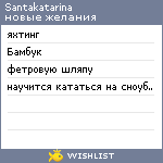 My Wishlist - santakatarina