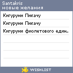 My Wishlist - santakris