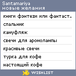 My Wishlist - santamariya