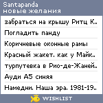 My Wishlist - santapanda