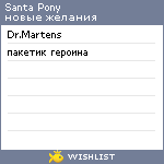 My Wishlist - santapony