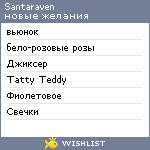 My Wishlist - santaraven