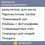 My Wishlist - santaroza