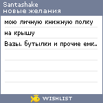 My Wishlist - santashake