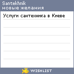 My Wishlist - santekhnik