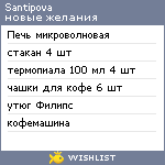 My Wishlist - santipova