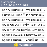 My Wishlist - santonica