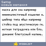 My Wishlist - santop