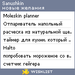 My Wishlist - sanushkin