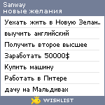 My Wishlist - sanway