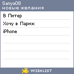 My Wishlist - sanya08